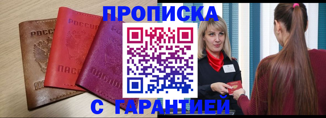 купить прописку в Солнечногорске