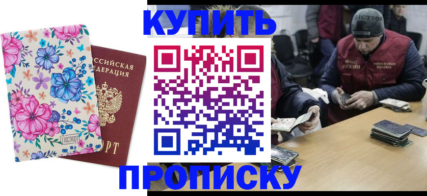 прописка регистрация в Солнечногорске