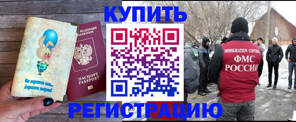 временная регистрация законно в Солнечногорске