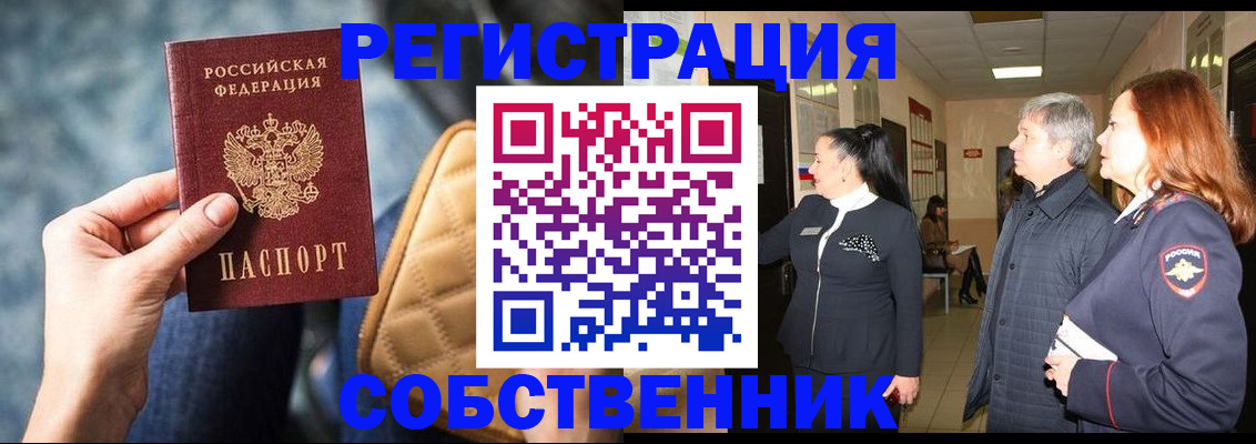 прописка в Солнечногорске